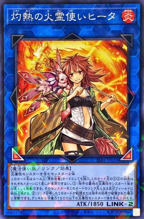 Yugioh SSB1-JP033 Hiita the Fire Charmer Ablaze | Normal parallel