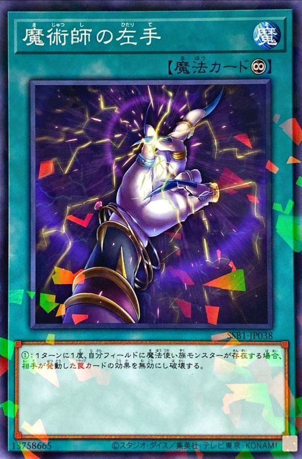 Yugioh SSB1-JP038 Magician's Left Hand | Normal parallel