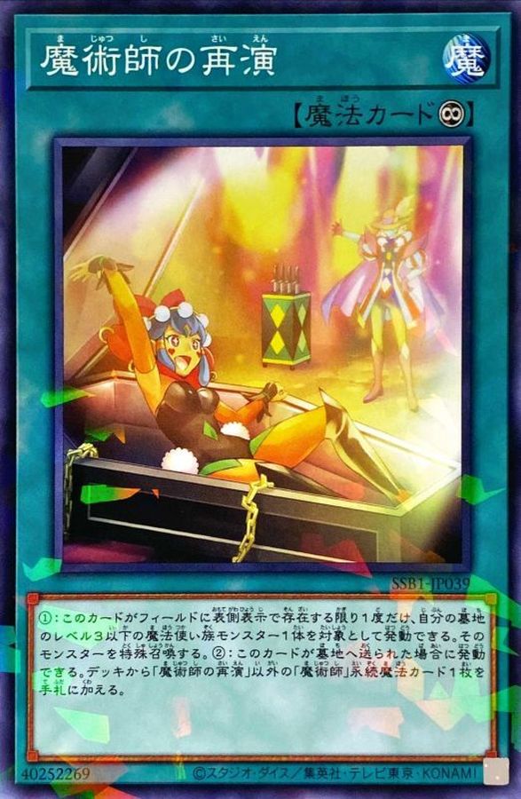 Yugioh SSB1-JP039 Magician's Restage | Normal parallel