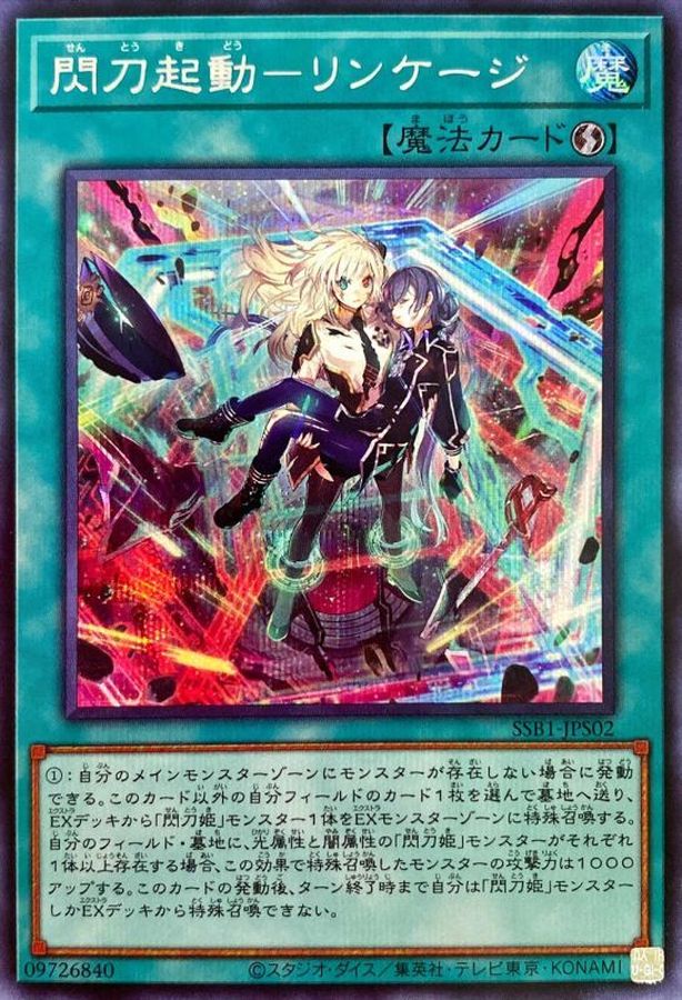 Yugioh SSB1-JPS02 Sky Striker Mobilize Linkage | Secret