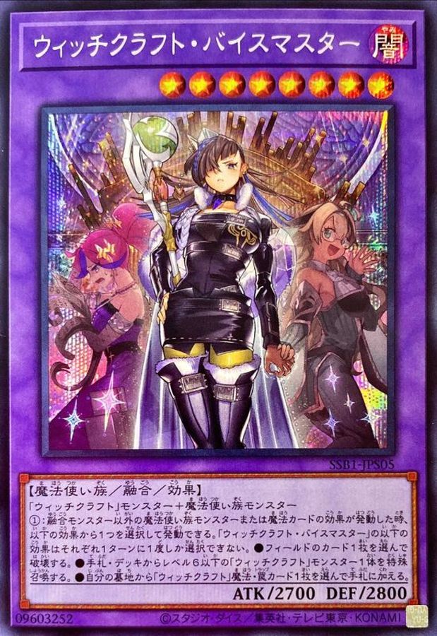 Yugioh SSB1-JPS05 Witchcrafter Vice Madame | Secret