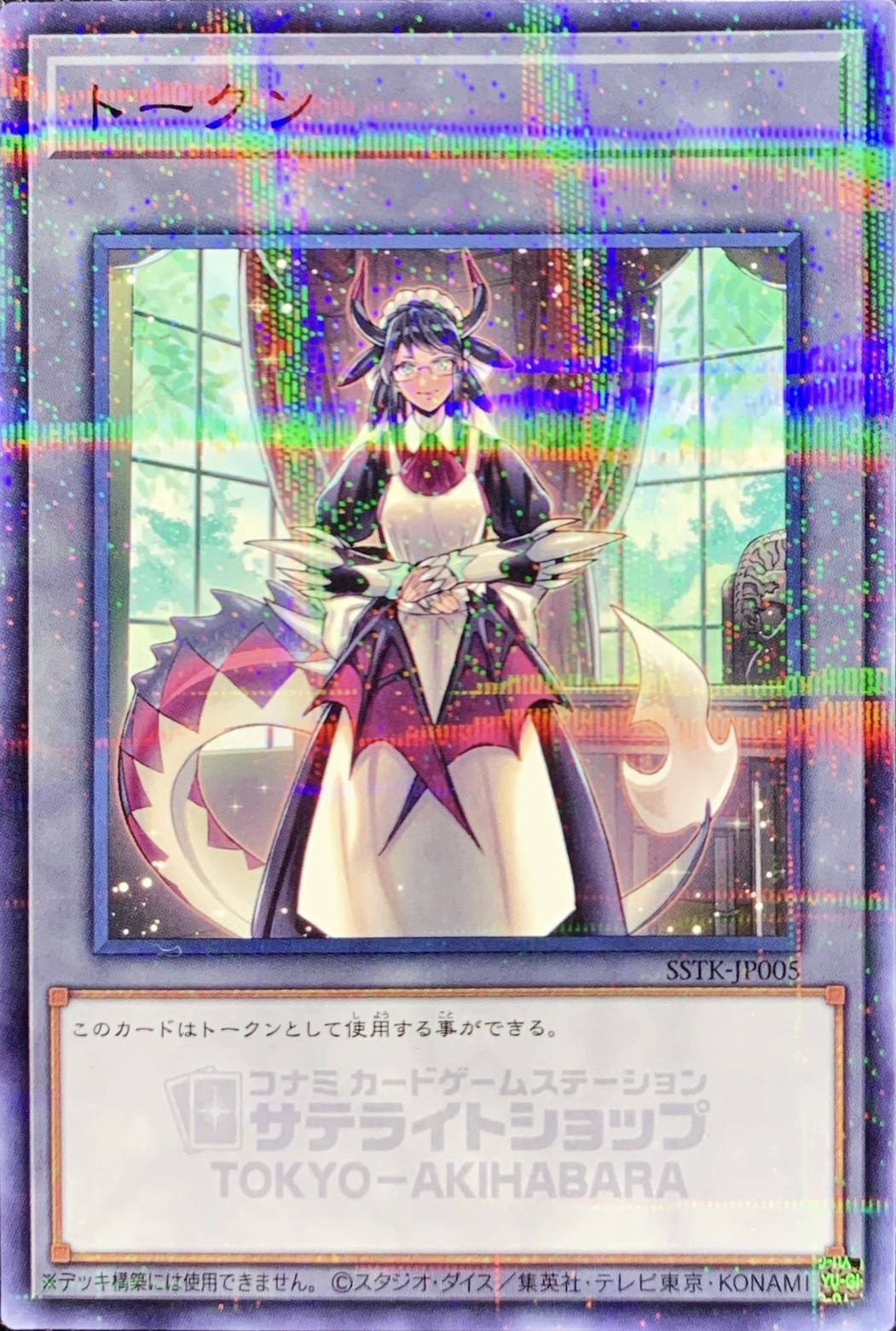 Yugioh SSTK-JP005 Token House Dragonmaid | Normal parallel