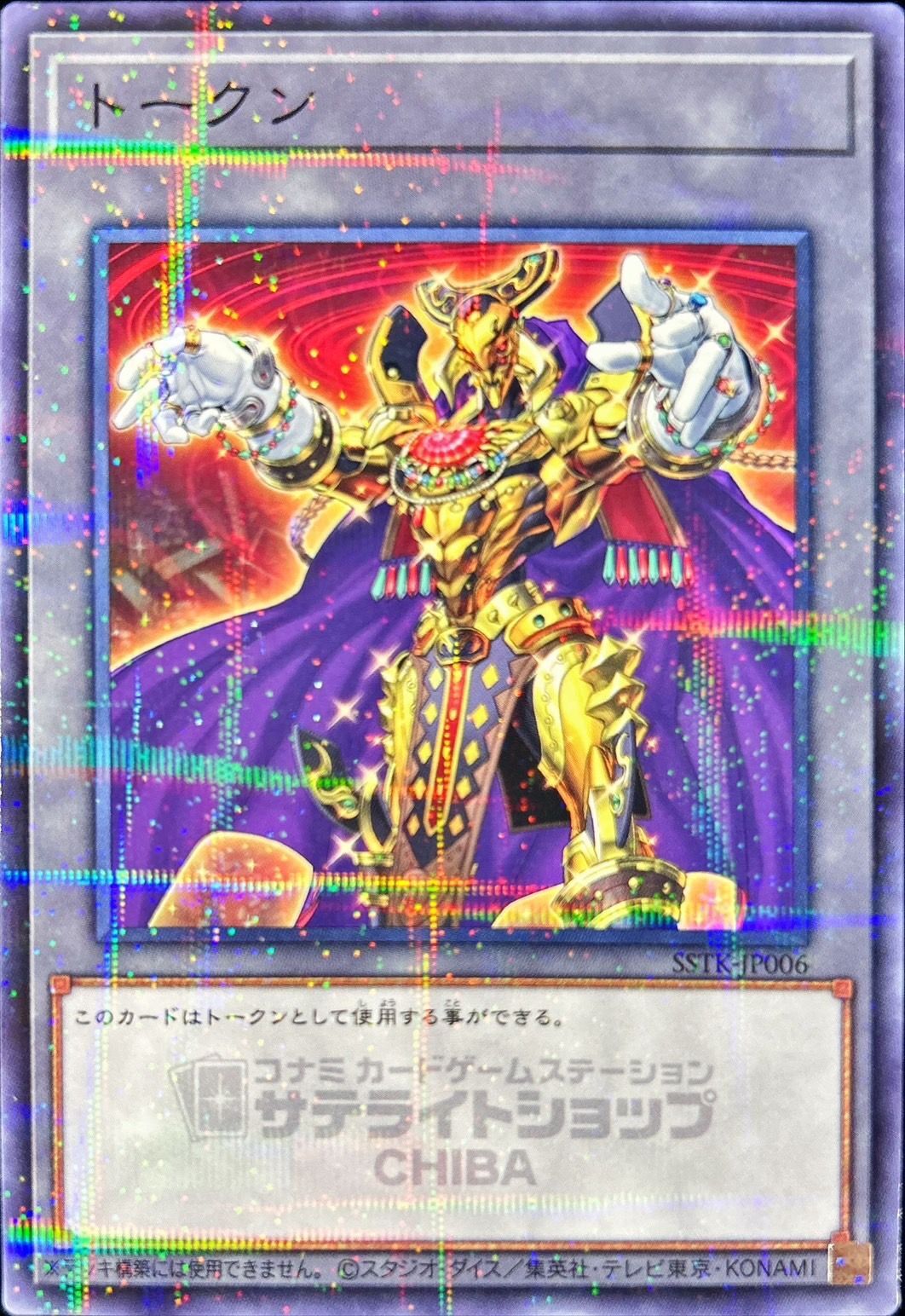 Yugioh SSTK-JP006 Token Eldlich the Golden Lord | Normal parallel