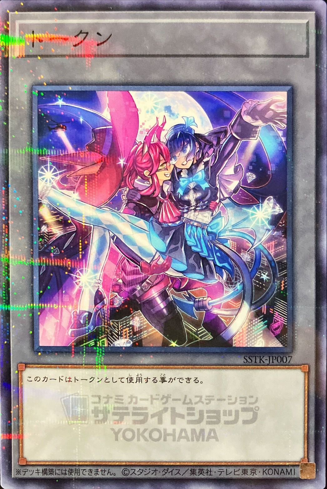 Yugioh SSTK-JP007 Token Evil Twins Ki sikil Lil la | Normal parallel