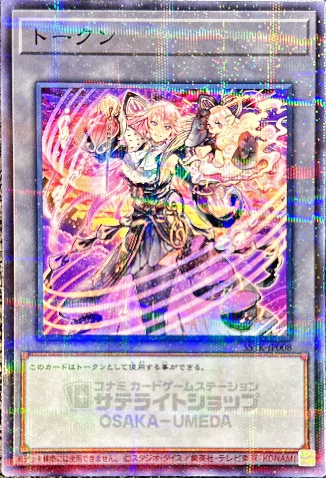 Yugioh SSTK-JP008 Token DoSolfachord Coolia | Normal parallel