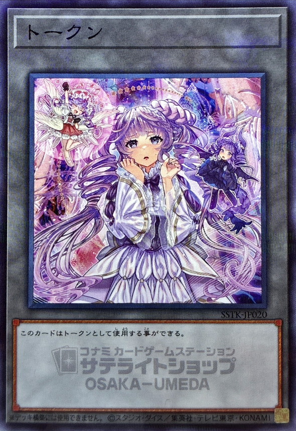 Yugioh SSTK-JP020 Token Vaalmonica Scelta | Normal parallel