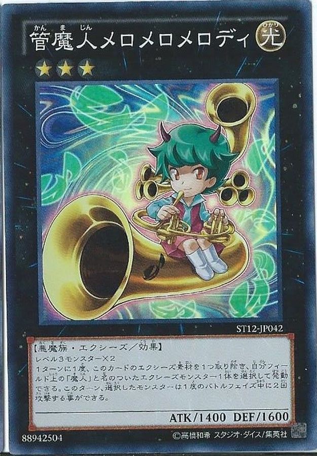Yugioh ST12-JP042 Melomelody the Brass Djinn | Super