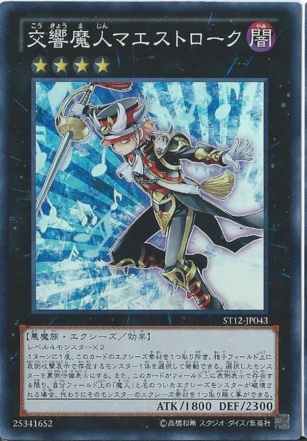 Yugioh ST12-JP043 Maestroke the Symphony Djinn | Super