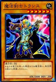 Yugioh ST13-JP002 Trance the Magic Swordsman | Normal