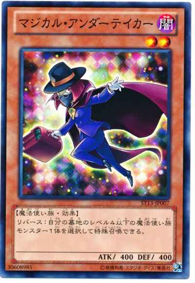 Yugioh ST13-JP007 Magical Undertaker | Normal