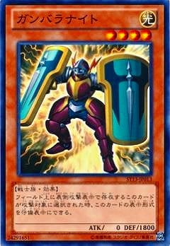 Yugioh ST13-JP013 Ganbara Knight | Normal