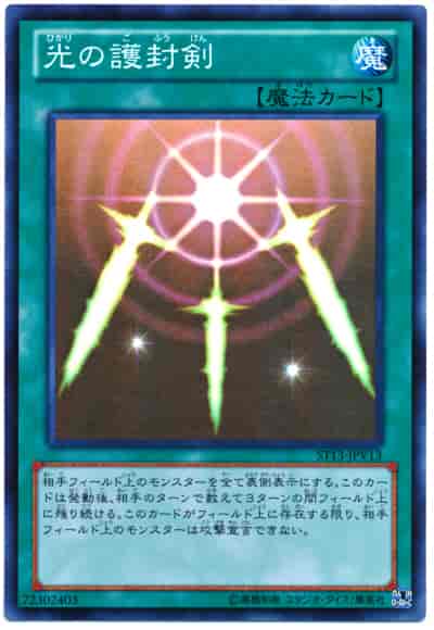Yugioh ST13-JPV13 Swords of Revealing Light | Super