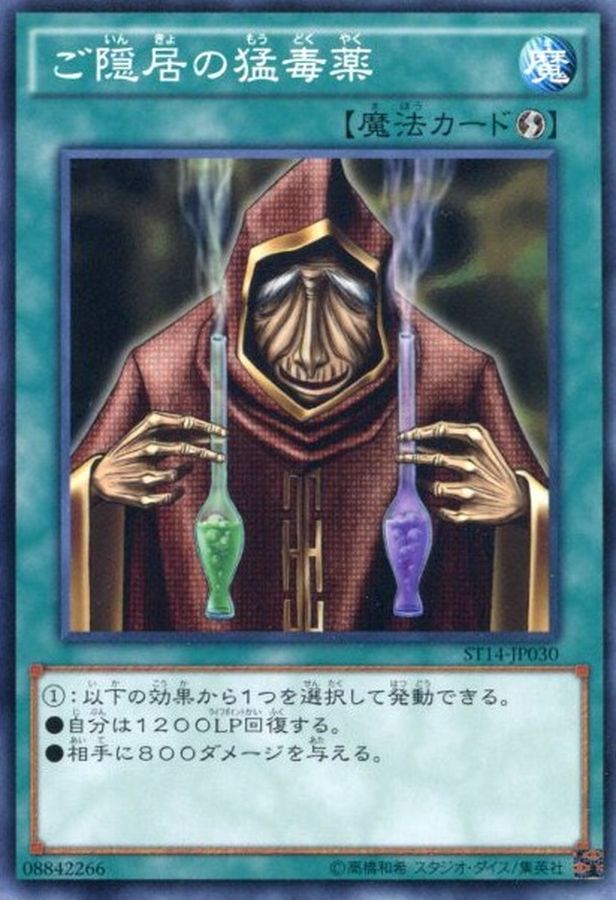 Yugioh ST14-JP030 Poison of the Old Man | Normal