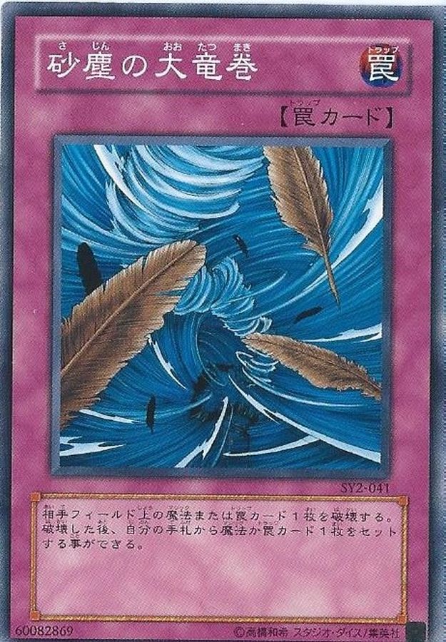 Yugioh ST14-JP034 Dust Tornado | Normal