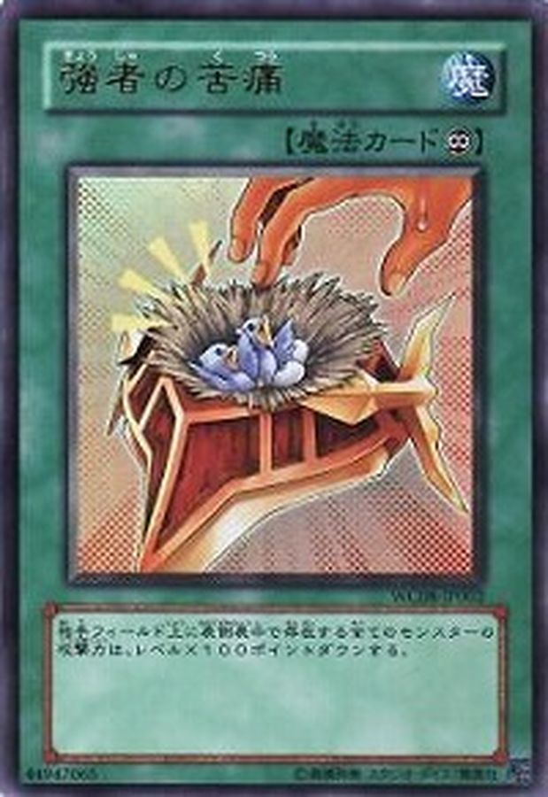 Yugioh ST16-JP029 Burden of the Mighty | Normal