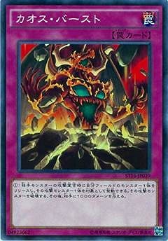 Yugioh ST16-JP039 Chaos Burst | Normal