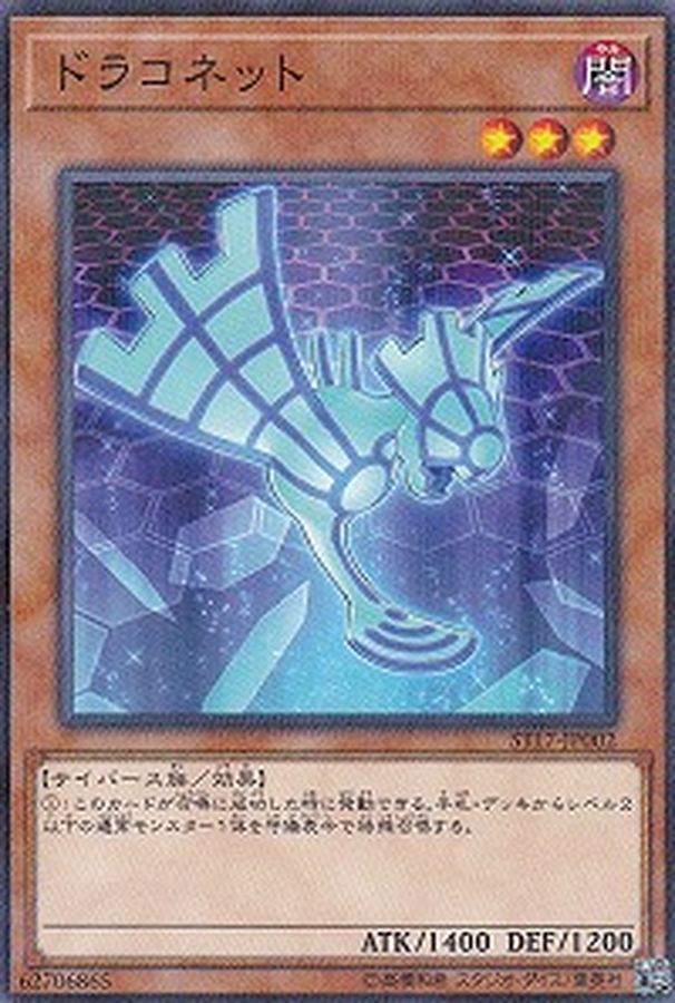Yugioh ST17-JP002 Draconnet | Normal parallel