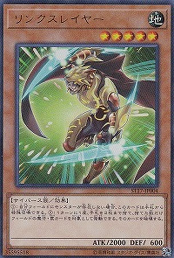 Yugioh ST17-JP004 Linkslayer | Ultra