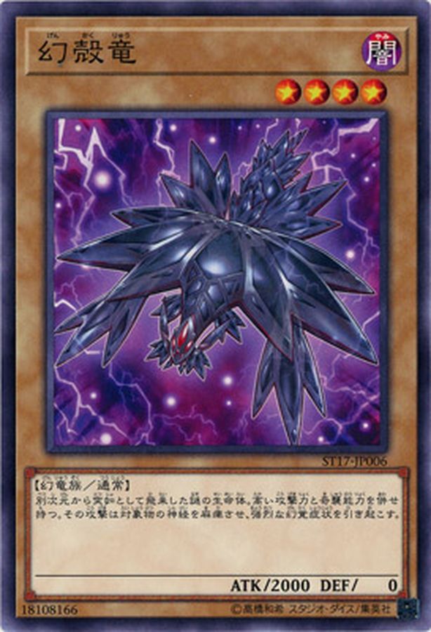 Yugioh ST17-JP006 Mystery Shell Dragon | Normal