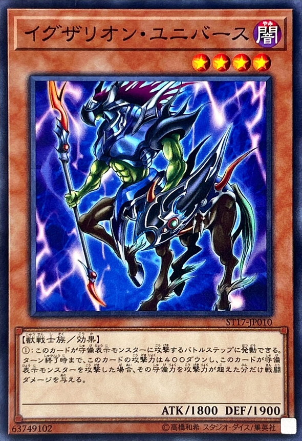 Yugioh ST17-JP010 Exarion Universe | Normal