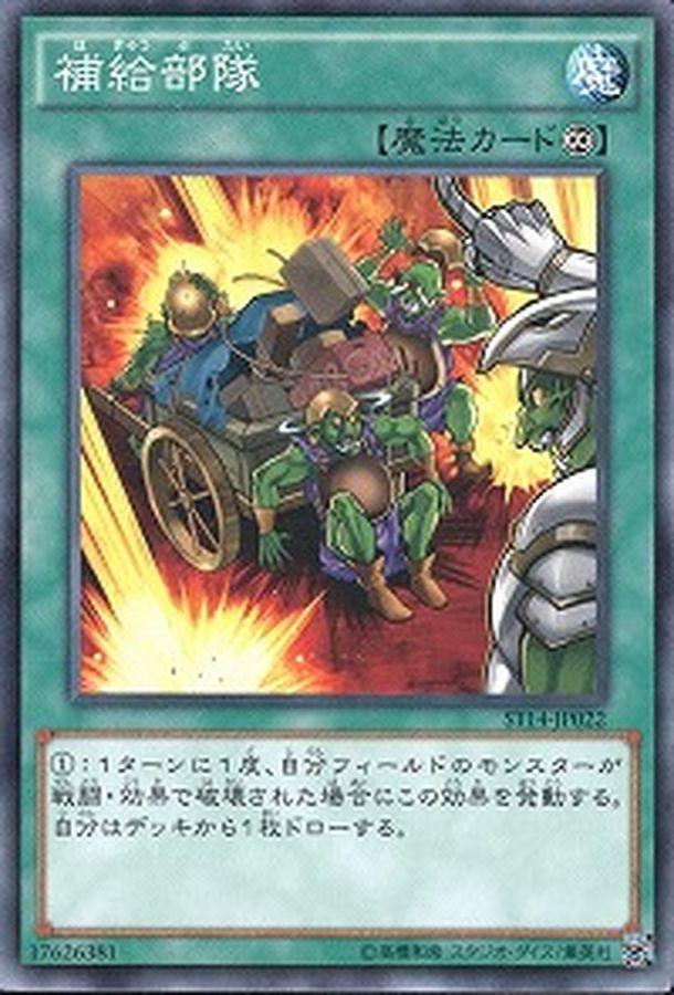 Yugioh ST17-JP031 Supply Squad | Normal