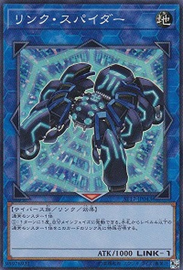 Yugioh ST17-JP043 Link Spider | Super