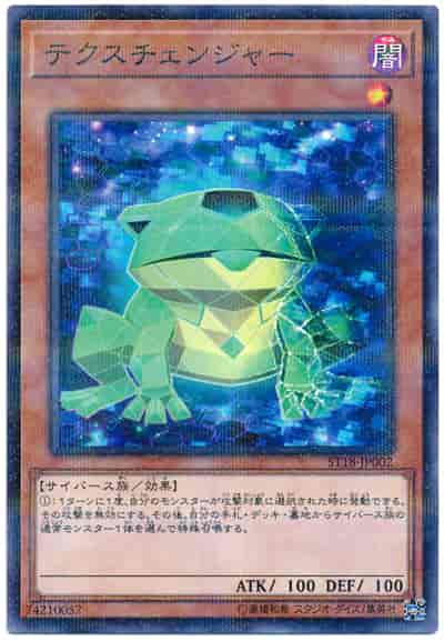 Yugioh ST18-JP002 Texchanger | Normal parallel