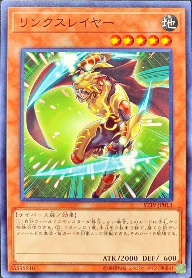 Yugioh ST18-JP008 Linkslayer | Normal