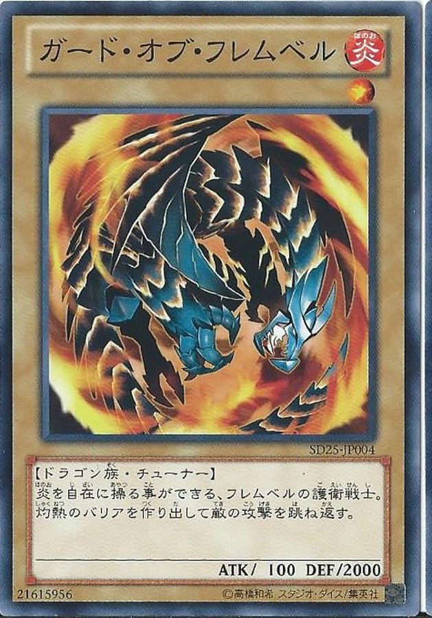 Yugioh ST18-JP009 Flamvell Guard | Normal