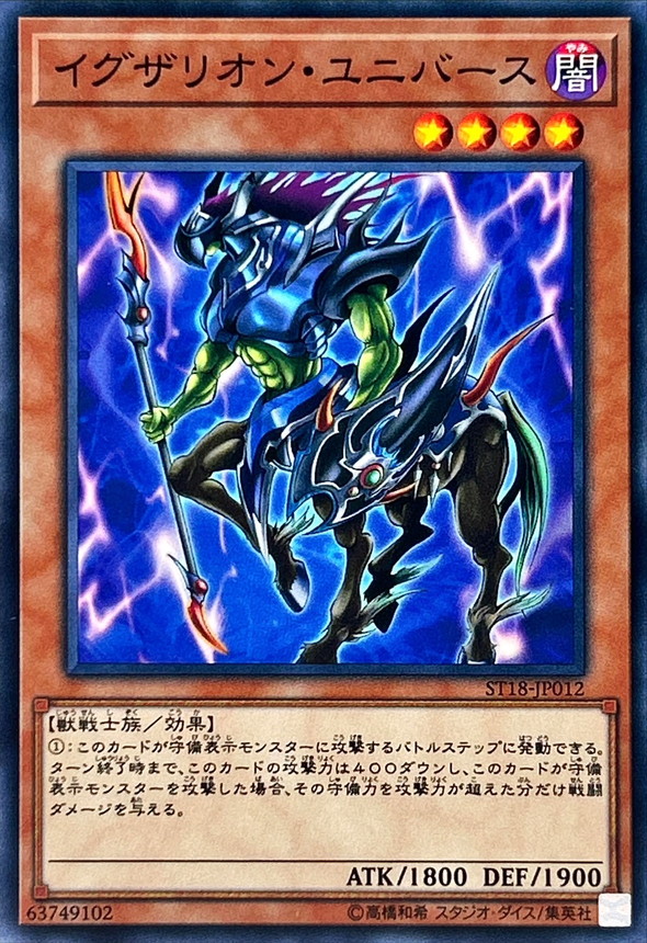 Yugioh ST18-JP012 Exarion Universe | Normal
