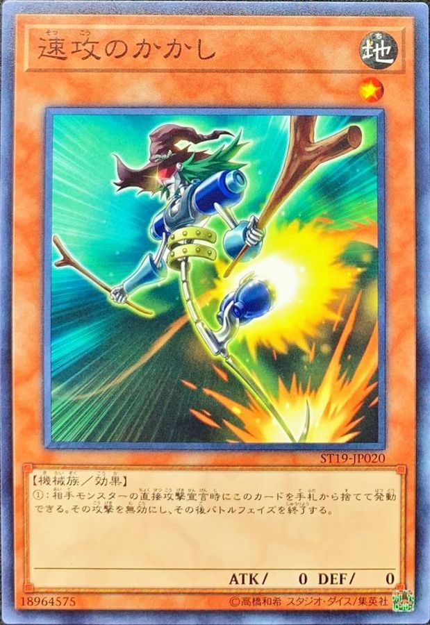 Yugioh ST18-JP019 Swift Scarecrow | Normal