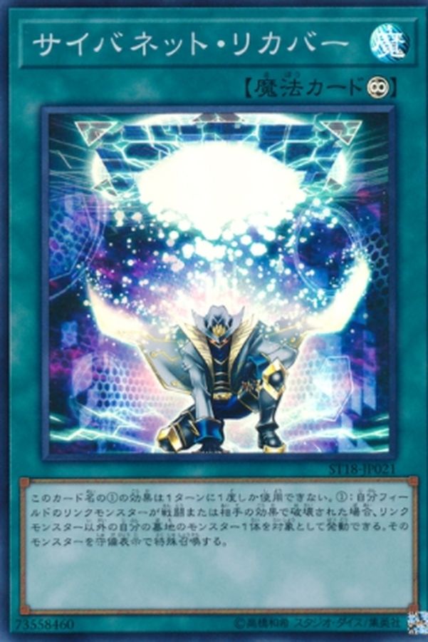 Yugioh ST18-JP021 Cynet Recovery | Super