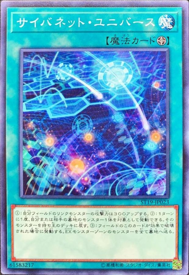Yugioh ST18-JP022 Cynet Universe | Normal
