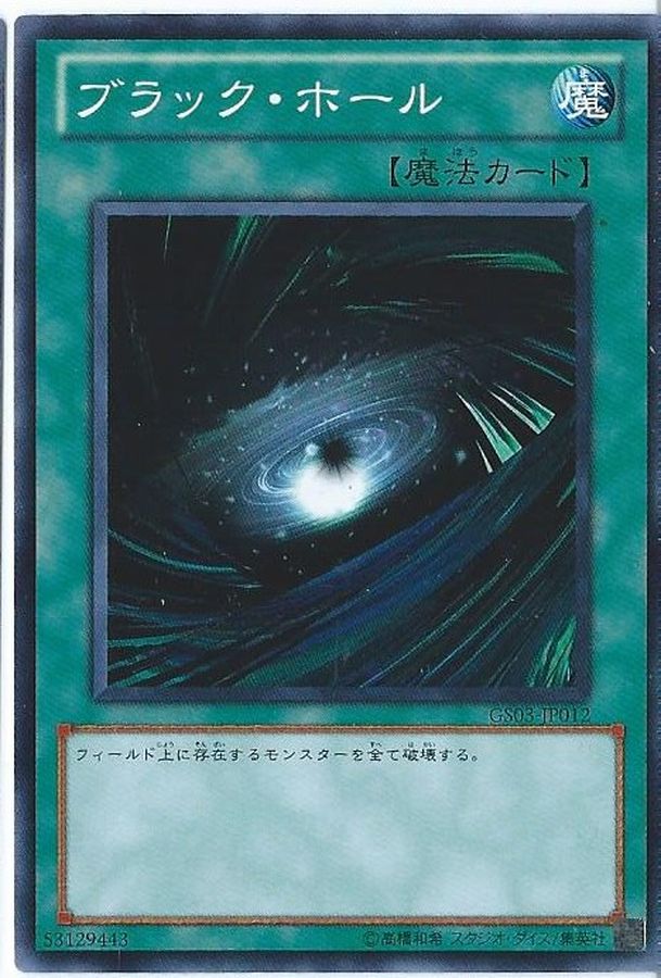 Yugioh ST18-JP024 Dark Hole | Normal parallel