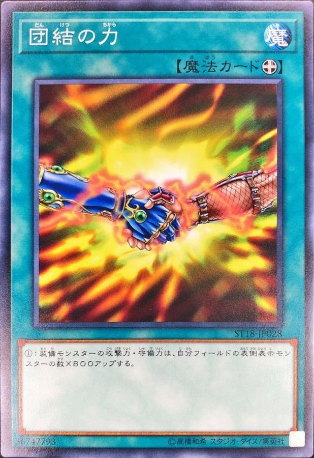 Yugioh ST18-JP028 United We Stand | Normal