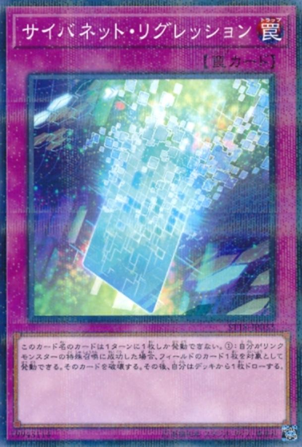 Yugioh ST18-JP033 Cynet Regression | Normal parallel