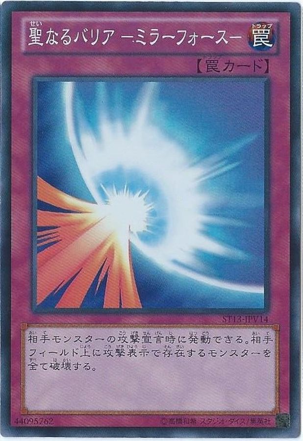 Yugioh ST18-JP035 Mirror Force | Normal