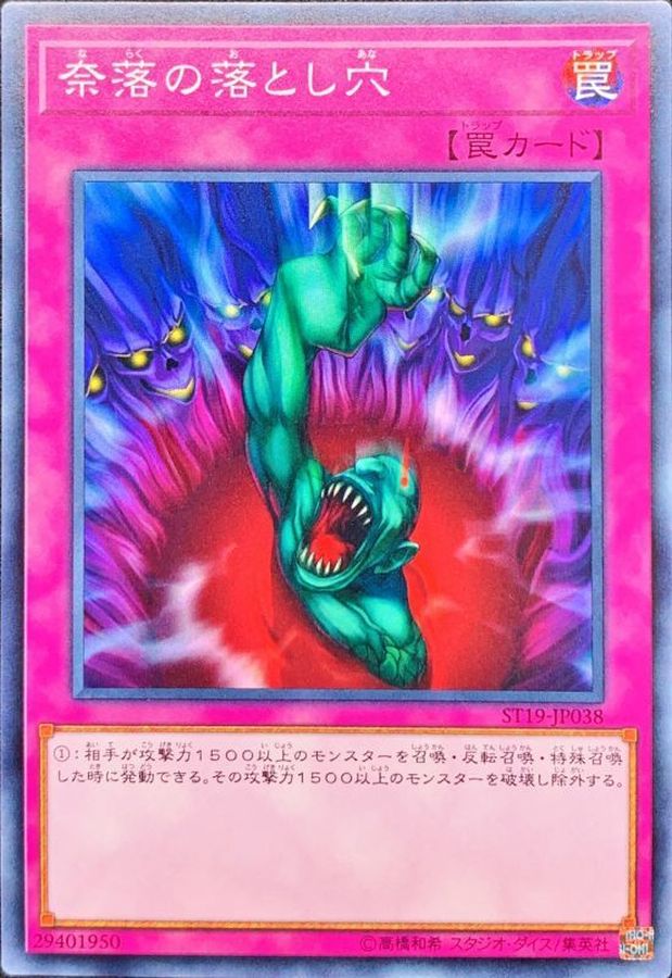 Yugioh ST18-JP037 Bottomless Trap Hole | Normal