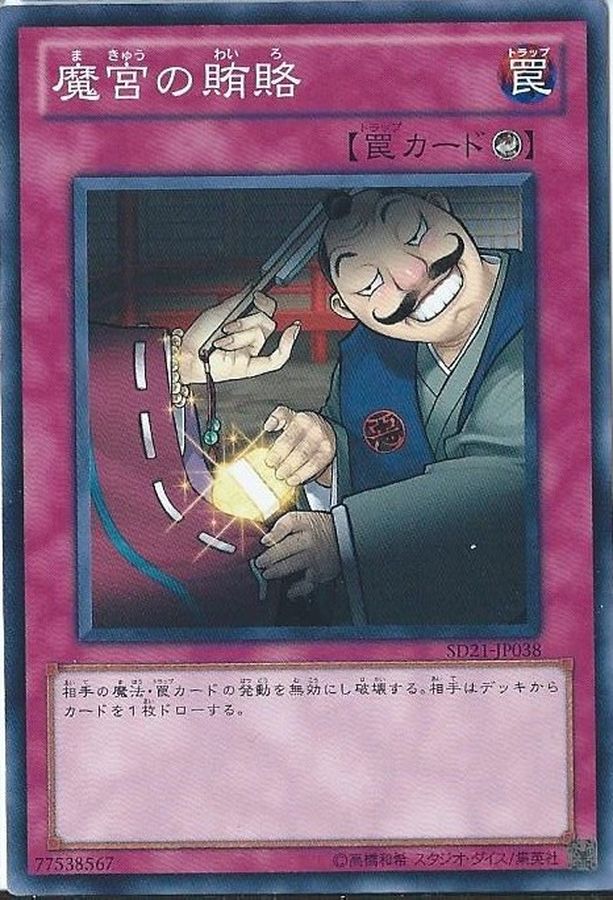 Yugioh ST18-JP040 Dark Bribe | Normal
