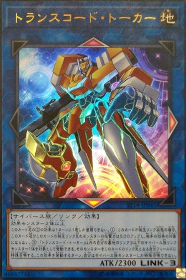 Yugioh ST18-JP041 Transcode Talker | Ultra