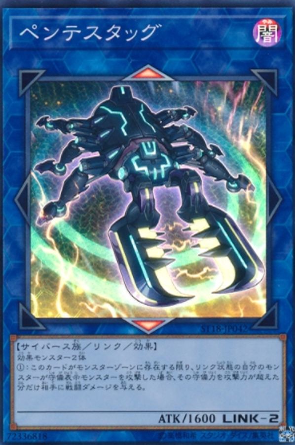Yugioh ST18-JP042 Pentestag | Super