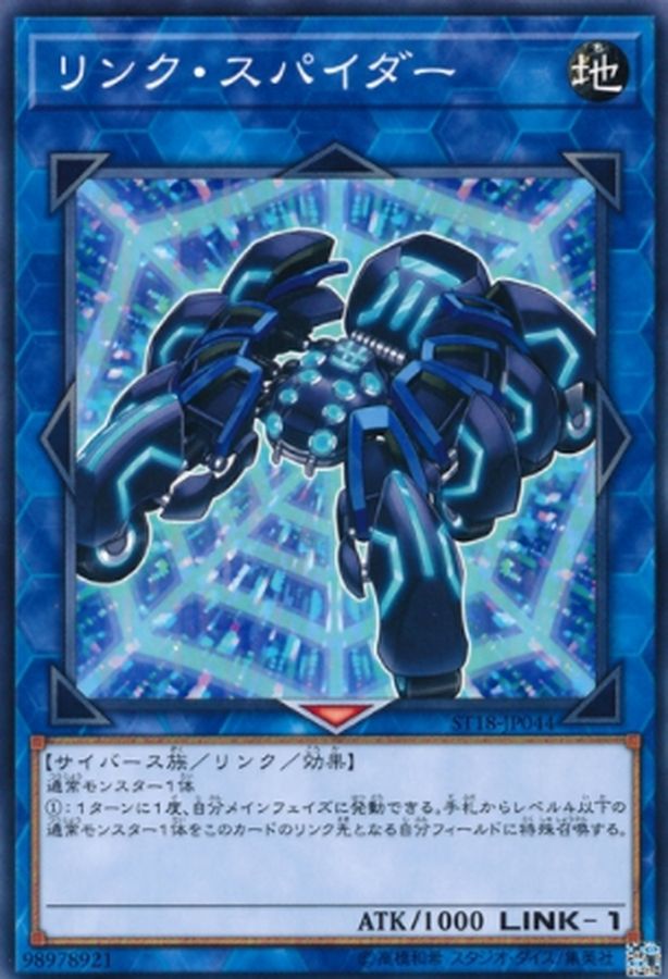 Yugioh ST18-JP044 Link Spider | Normal