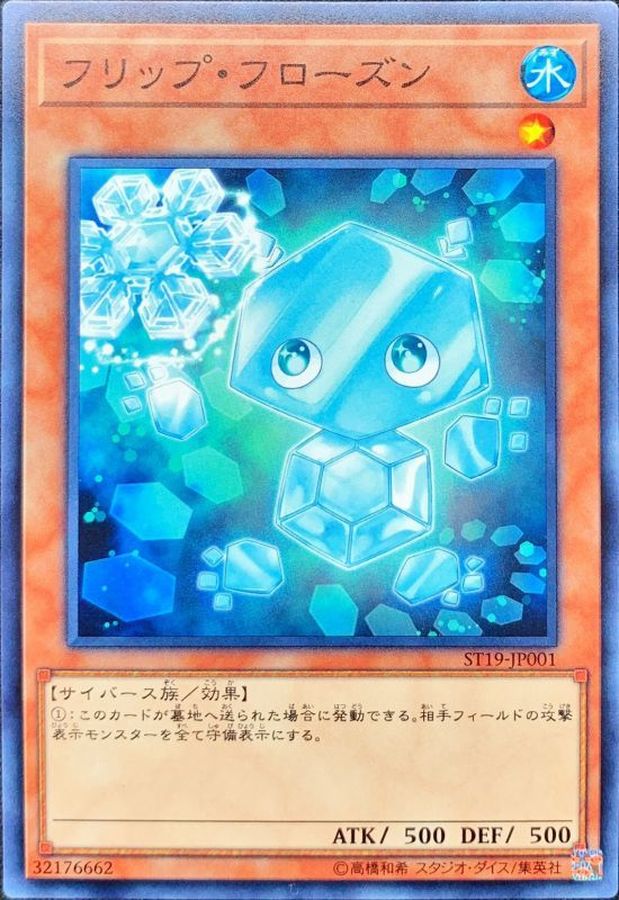 Yugioh ST19-JP001 Flip Frozen | Normal