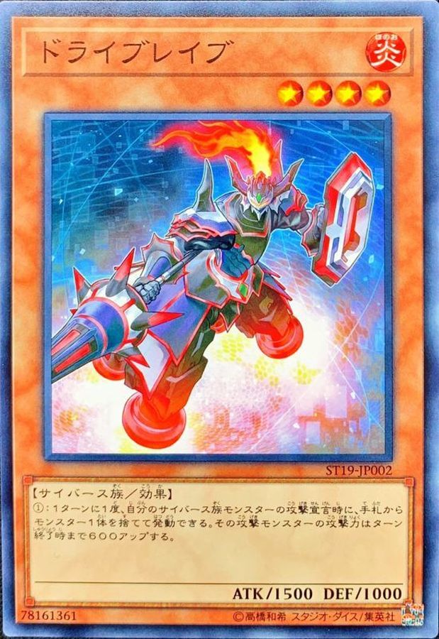 Yugioh ST19-JP002 Bravedrive | Normal