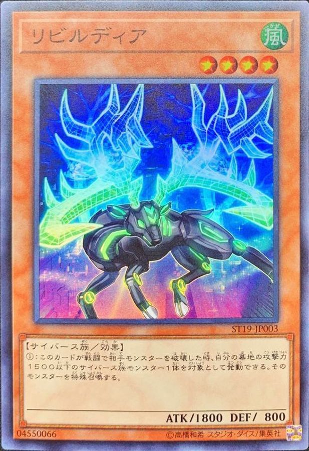 Yugioh ST19-JP003 Rebuildeer | Super