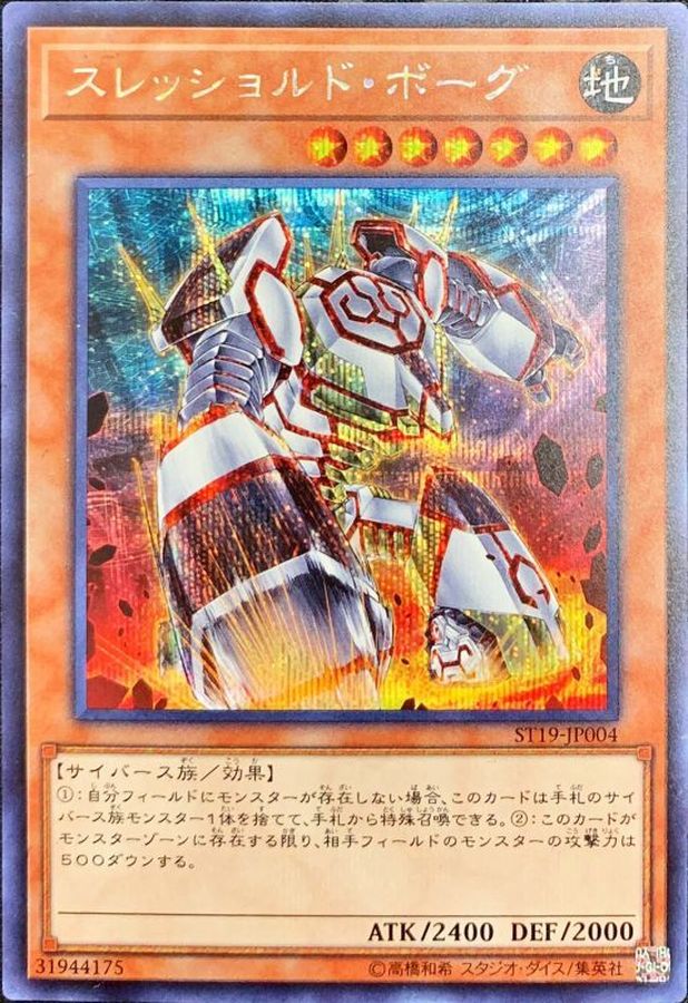 Yugioh ST19-JP004 Threshold Borg | Secret