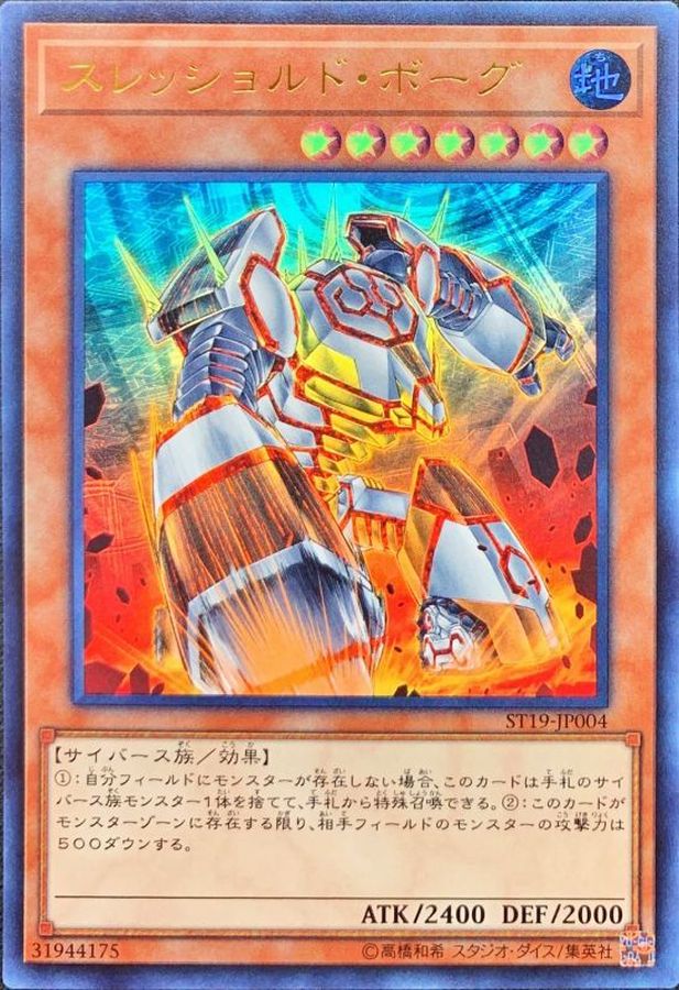 Yugioh ST19-JP004 Threshold Borg | Ultra