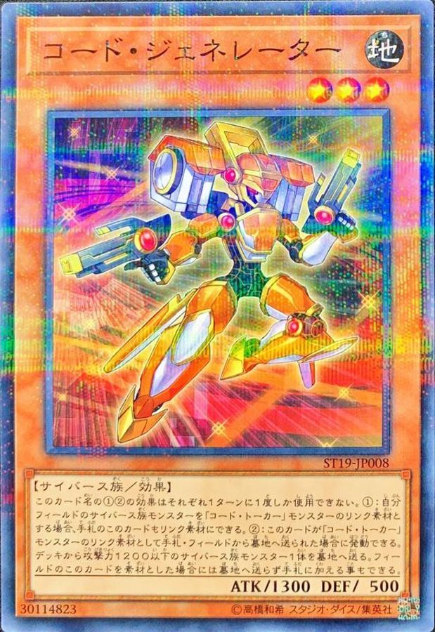 Yugioh ST19-JP008 Code Generator | Normal parallel