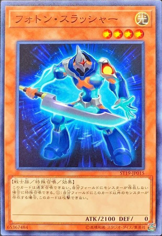 Yugioh ST19-JP015 Photon Thrasher | Normal