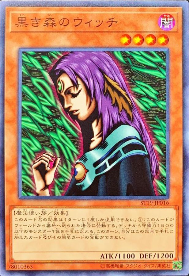 Yugioh ST19-JP016 Witch of the Black Forest | Normal